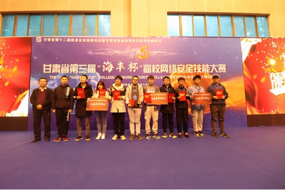 網(wǎng)絡(luò)安全精英匯聚安寧 技能大賽護(hù)航數(shù)字未來——甘肅省第三屆“海豐杯”高校網(wǎng)絡(luò)安全技能大賽圓滿落幕